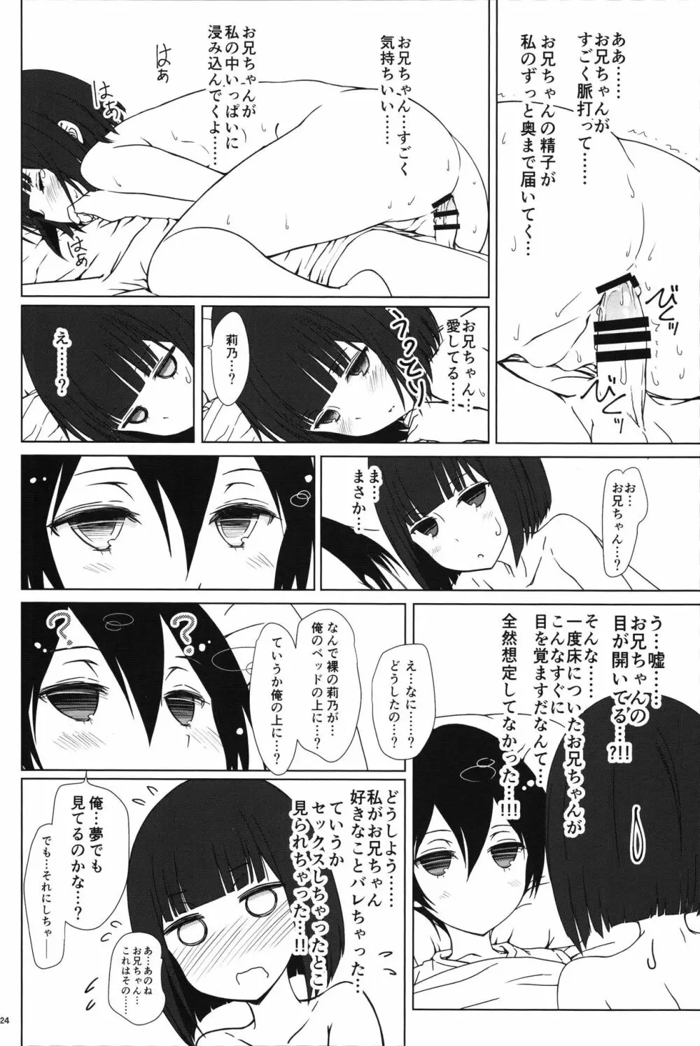 田中妹がわりとさかりげ - page23