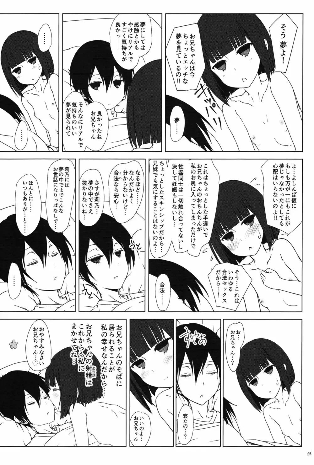 田中妹がわりとさかりげ - page24