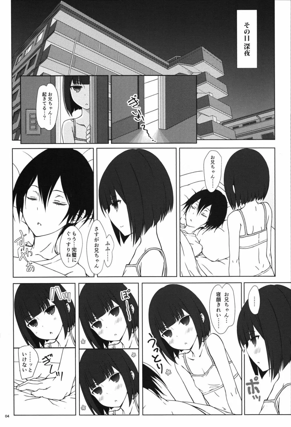 田中妹がわりとさかりげ - page3