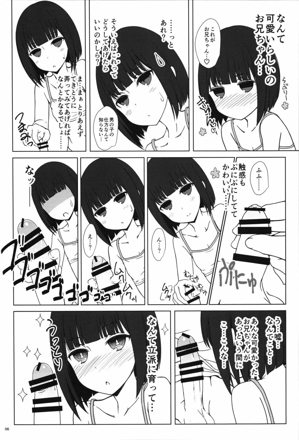 田中妹がわりとさかりげ - page5