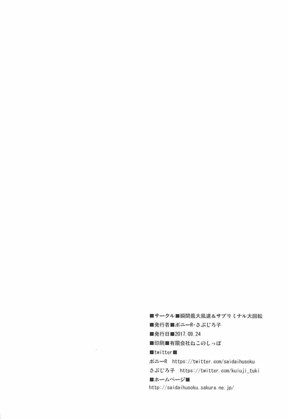 乳ヌきカルデア - page13