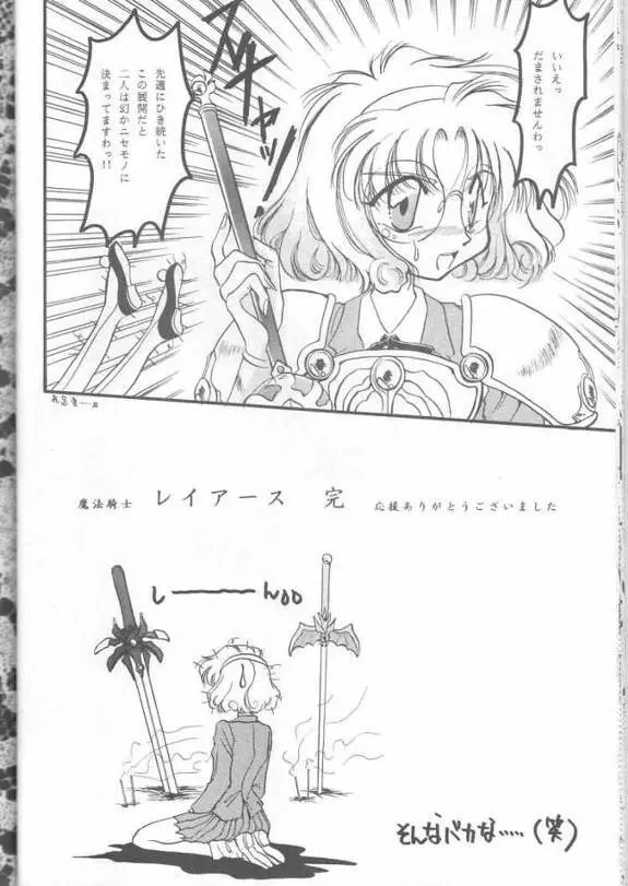 Magic Knight Rayearth - Royal Green - page11