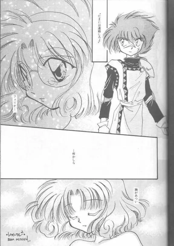 Magic Knight Rayearth - Royal Green - page20