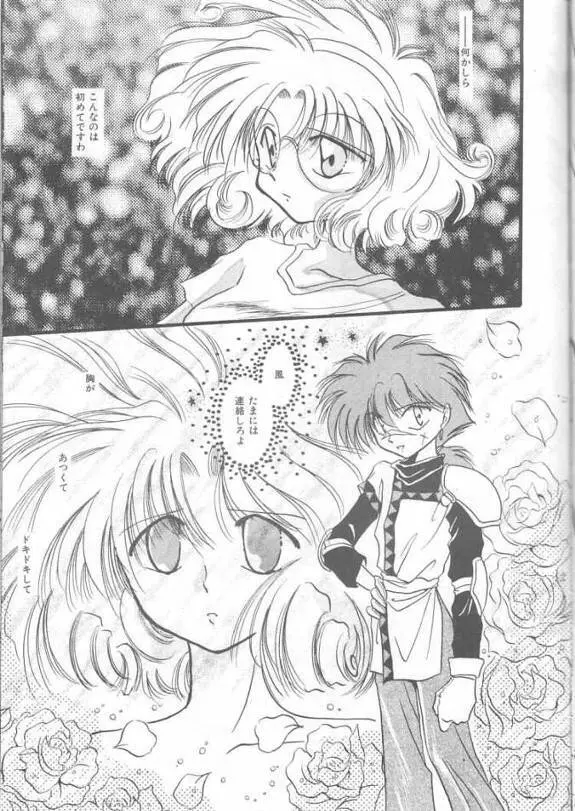 Magic Knight Rayearth - Royal Green - page22