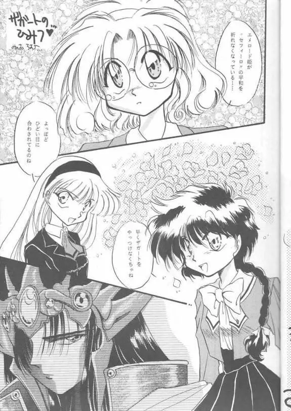 Magic Knight Rayearth - Royal Green - page6