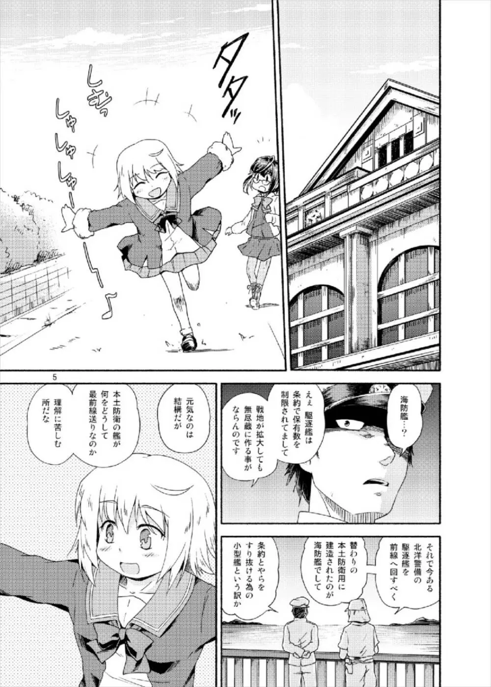 ヤれば占守もデキるっしゅ - page5