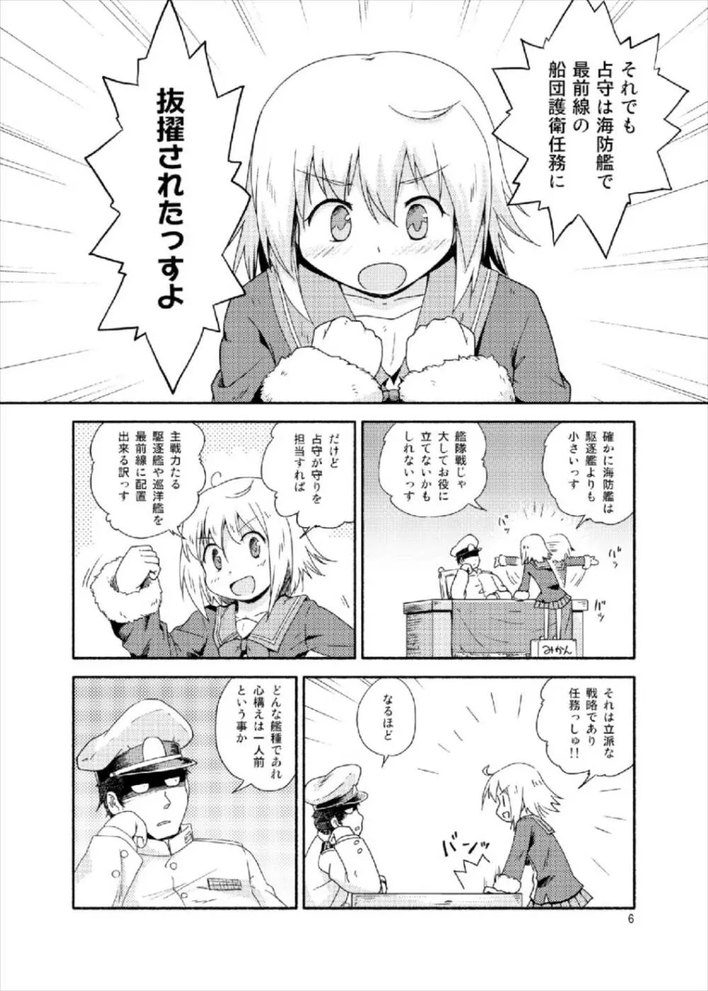 ヤれば占守もデキるっしゅ - page6