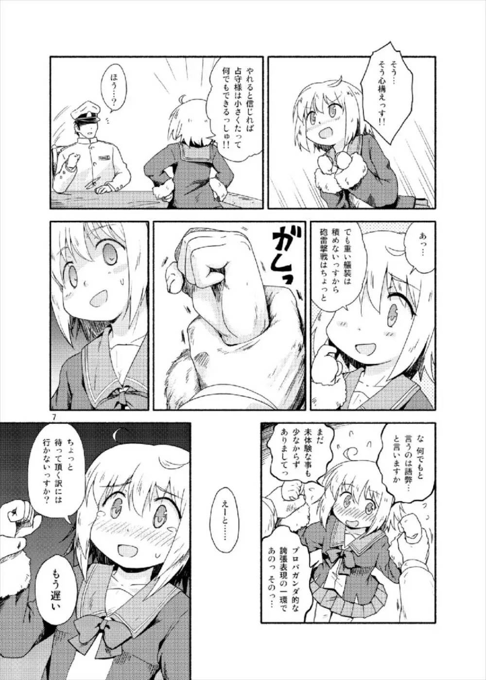 ヤれば占守もデキるっしゅ - page7