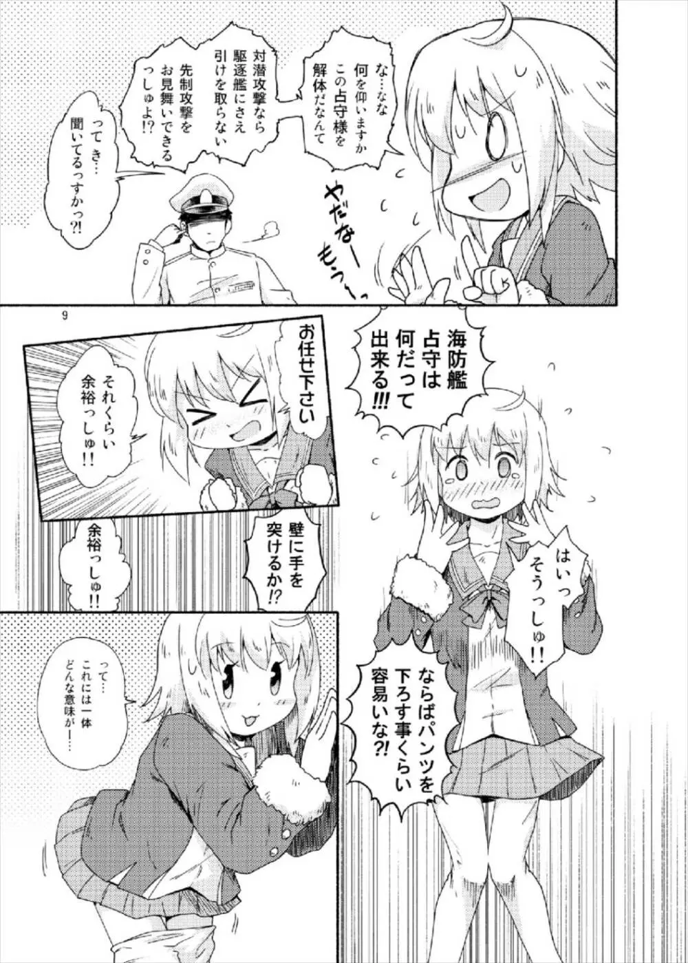 ヤれば占守もデキるっしゅ - page9