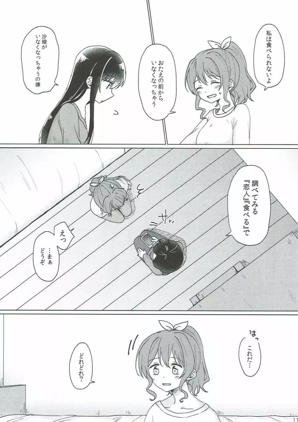 今日、うち泊まっていく? - page12