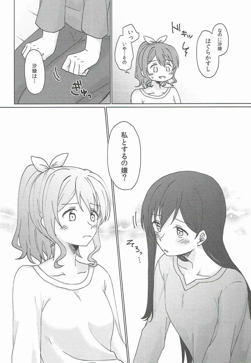 今日、うち泊まっていく? - page15