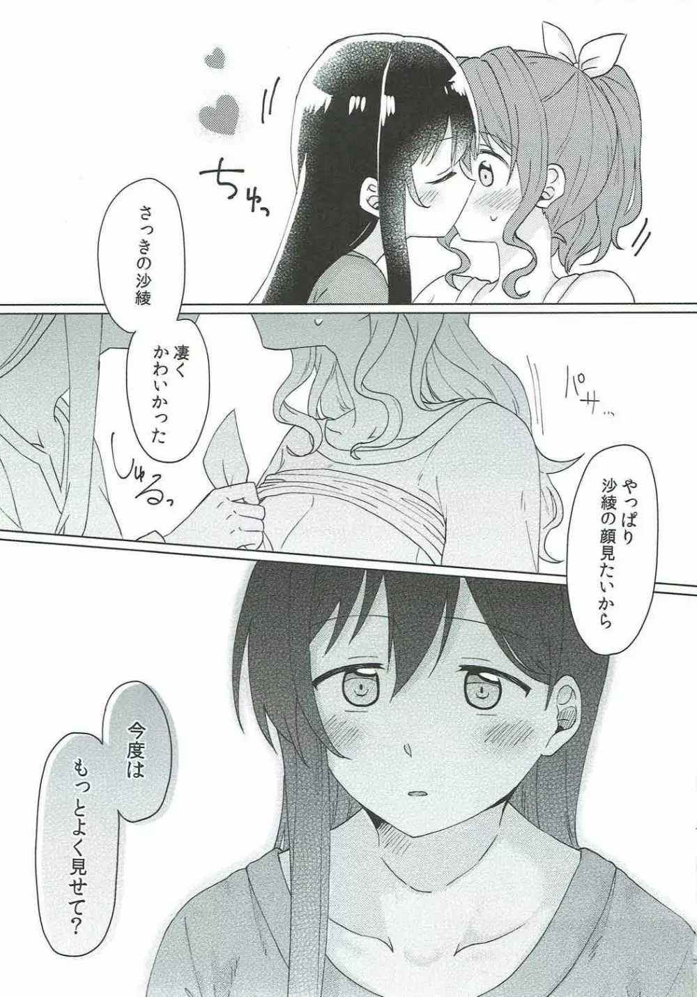 今日、うち泊まっていく? - page40