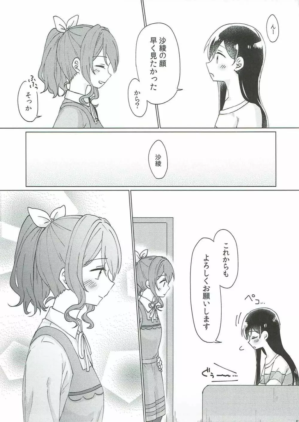 今日、うち泊まっていく? - page56