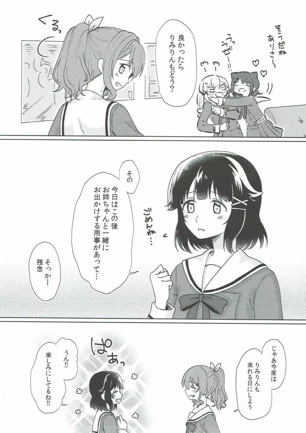 今日、うち泊まっていく? - page6