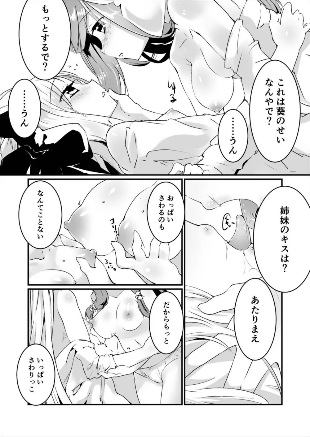 コトノハラバーズvol.02 私は姉妹が好きなんだ。 - page10