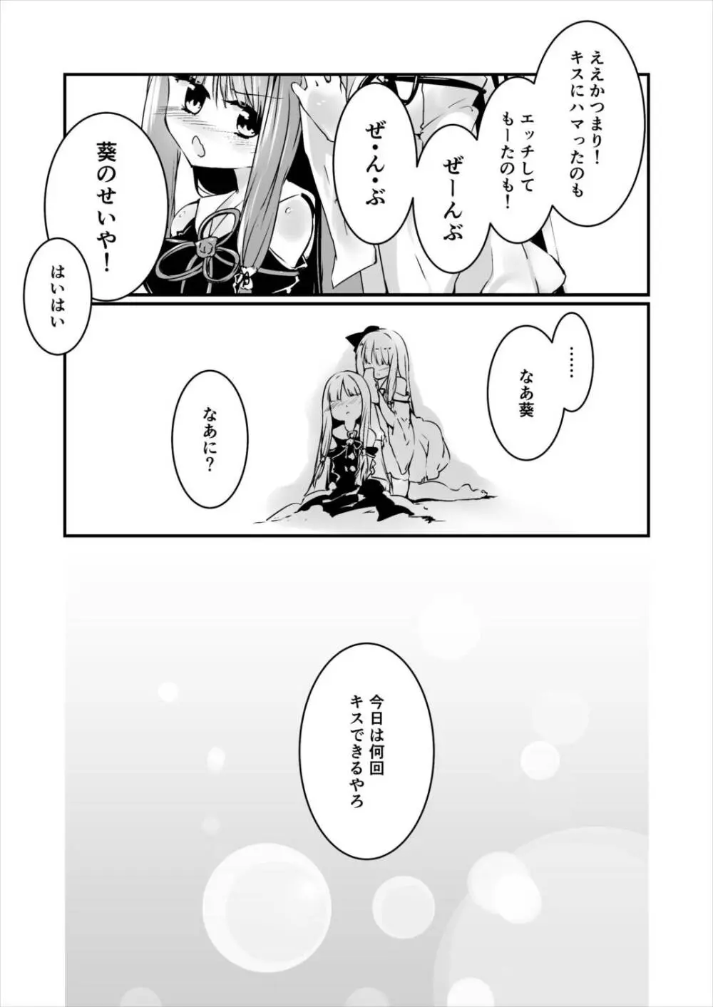 コトノハラバーズvol.02 私は姉妹が好きなんだ。 - page17