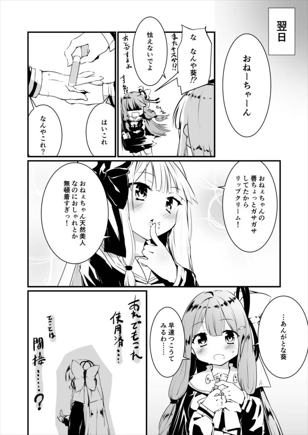 コトノハラバーズvol.02 私は姉妹が好きなんだ。 - page19