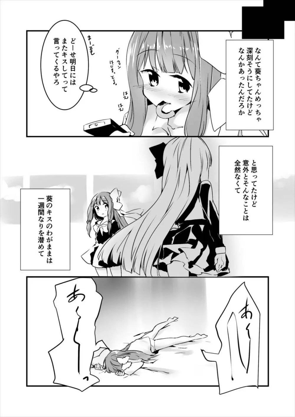 コトノハラバーズvol.02 私は姉妹が好きなんだ。 - page6