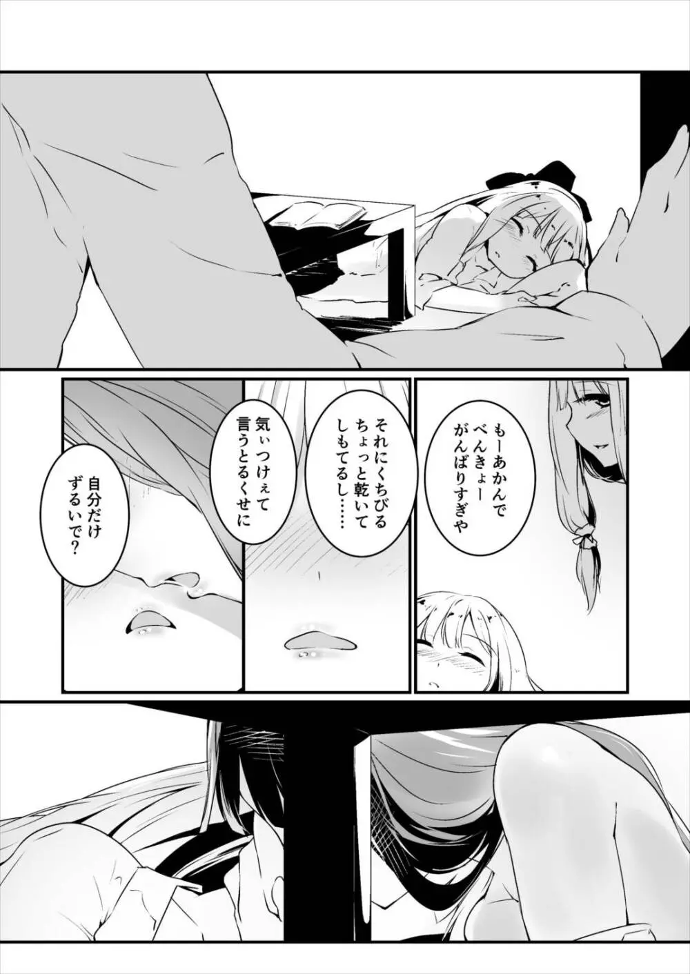 コトノハラバーズvol.02 私は姉妹が好きなんだ。 - page9