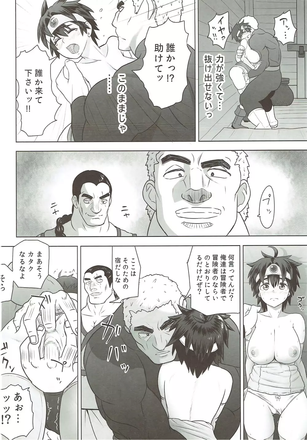 勇者廃業 - page11