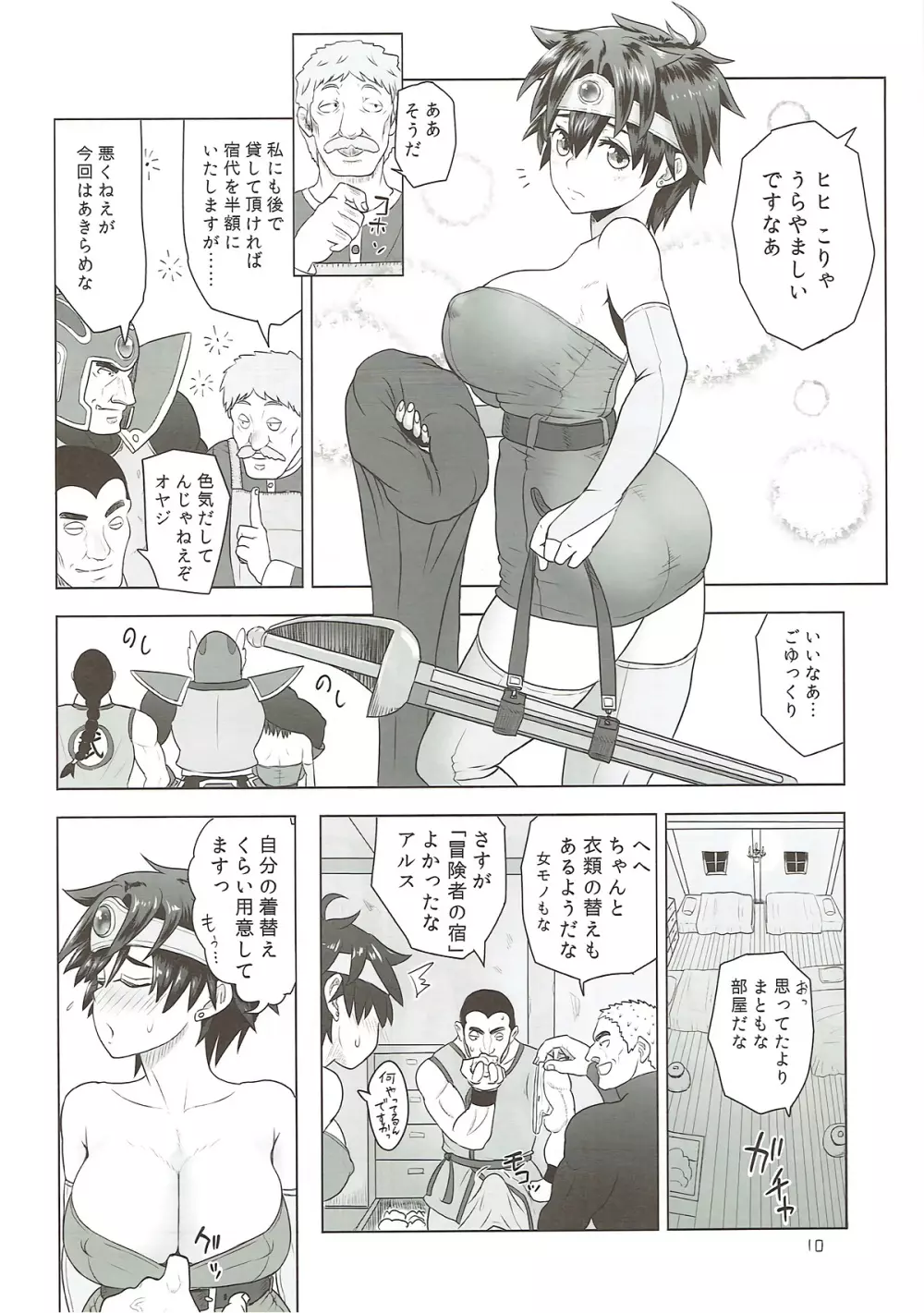 勇者廃業 - page9