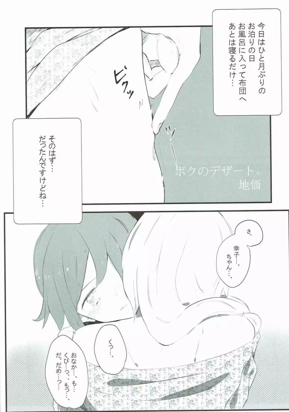 真夜中はふたりぼっち - page25