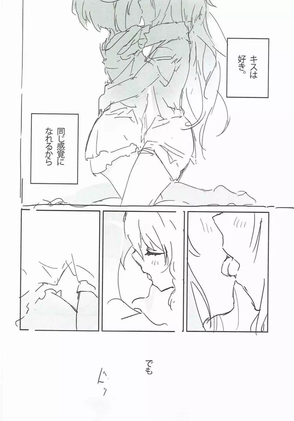 真夜中はふたりぼっち - page32