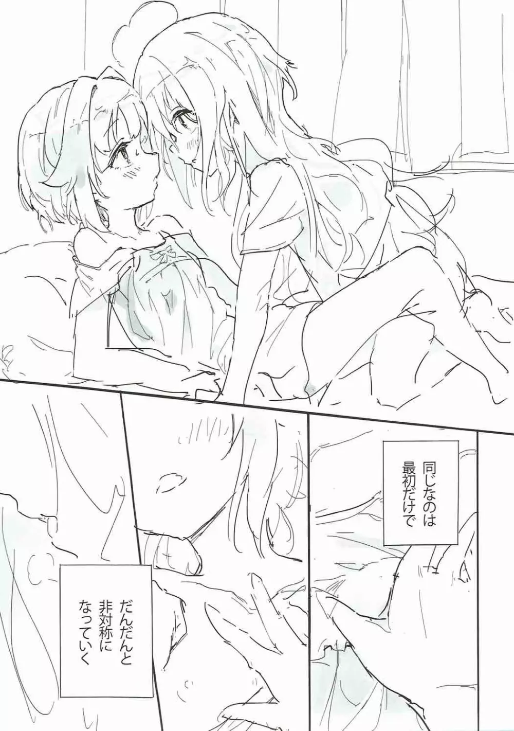 真夜中はふたりぼっち - page33