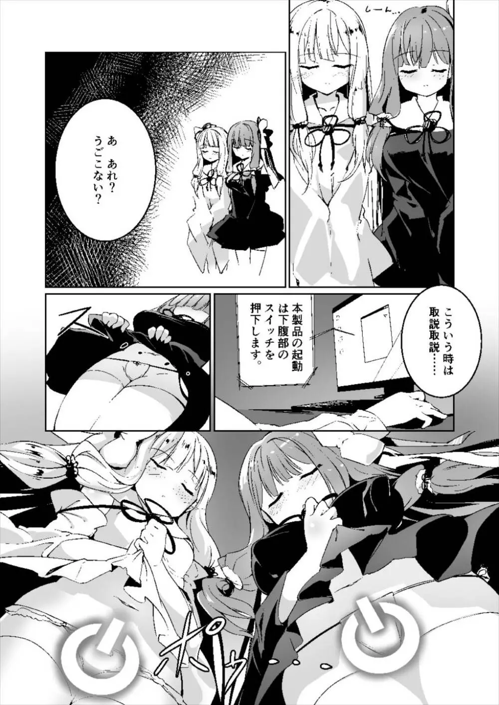 コトノハラバーズvol.03 琴葉姉妹初期設定マニュアル - page6