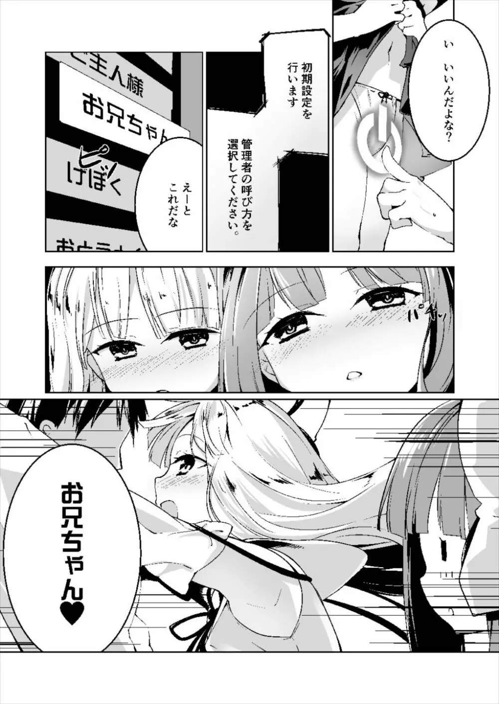 コトノハラバーズvol.03 琴葉姉妹初期設定マニュアル - page7