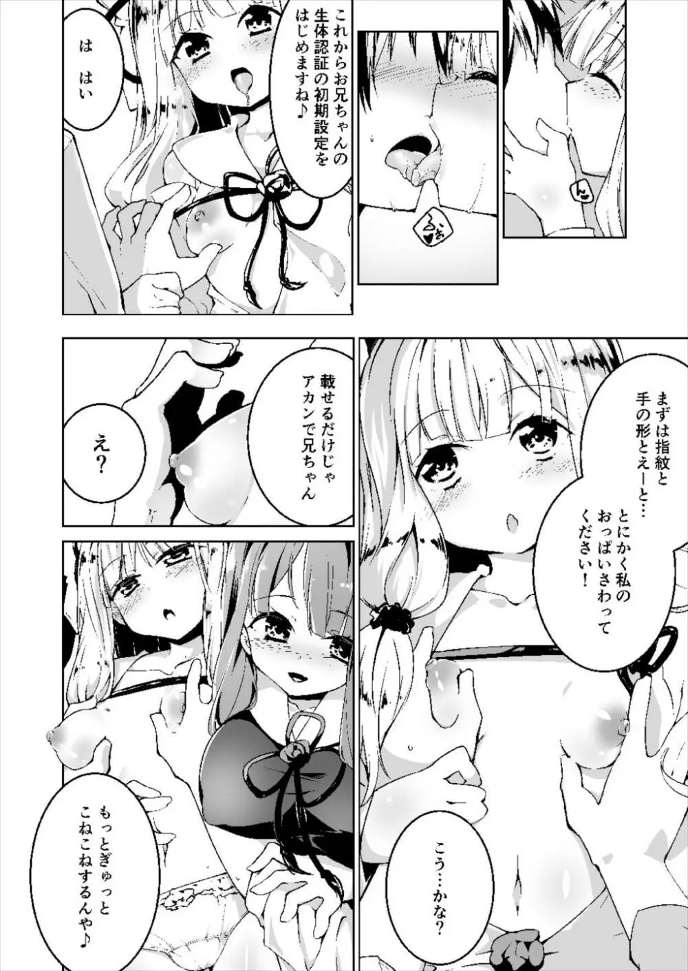 コトノハラバーズvol.03 琴葉姉妹初期設定マニュアル - page8