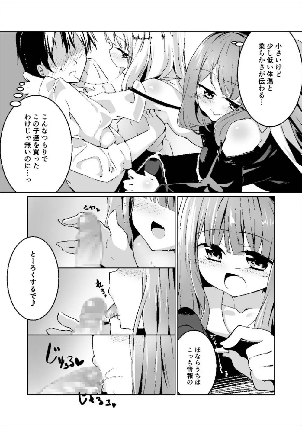 コトノハラバーズvol.03 琴葉姉妹初期設定マニュアル - page9