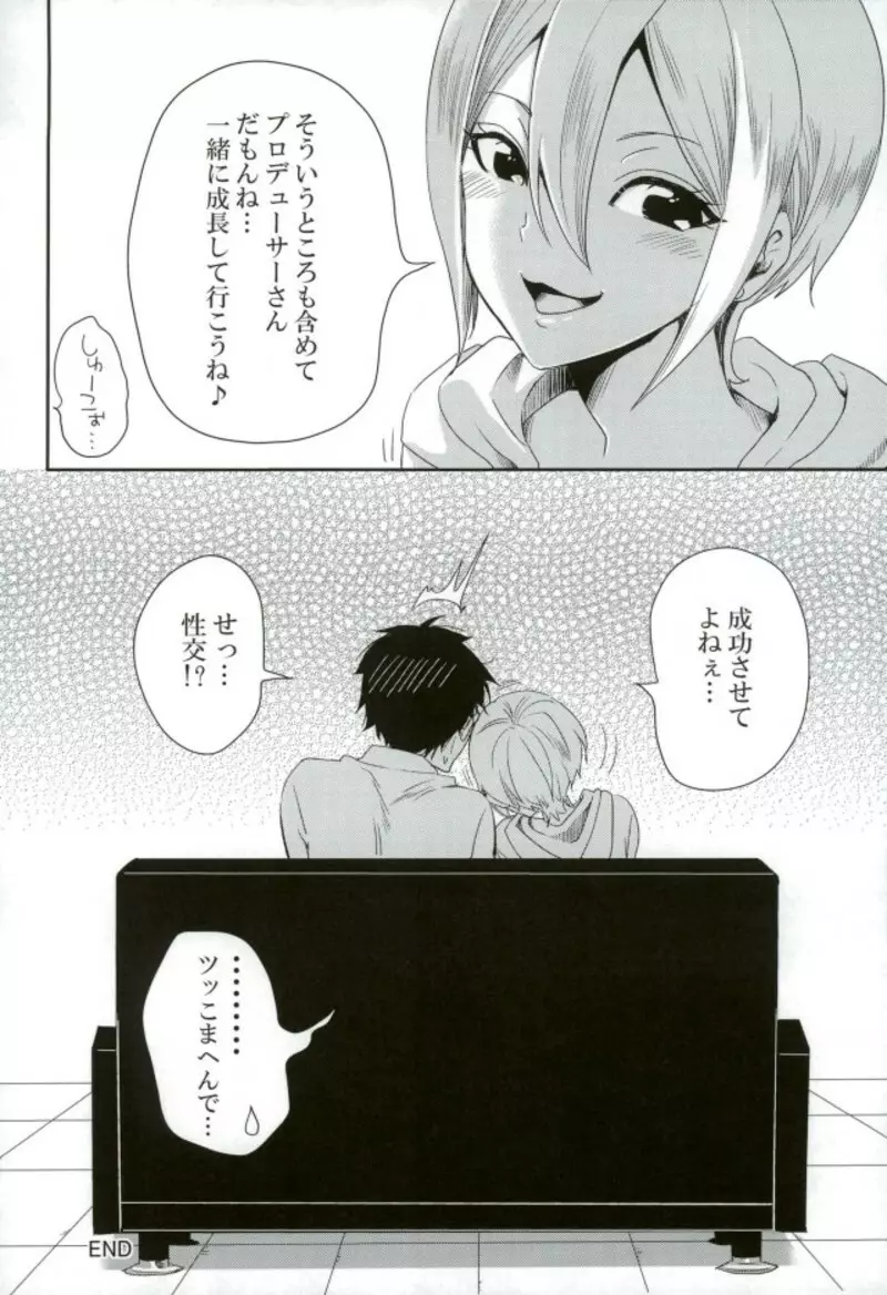 しゅーこ、Pさんのベッドの上なう! - page19