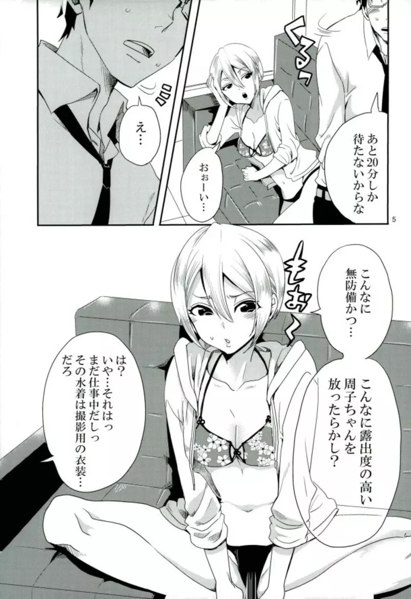 しゅーこ、Pさんのベッドの上なう! - page4