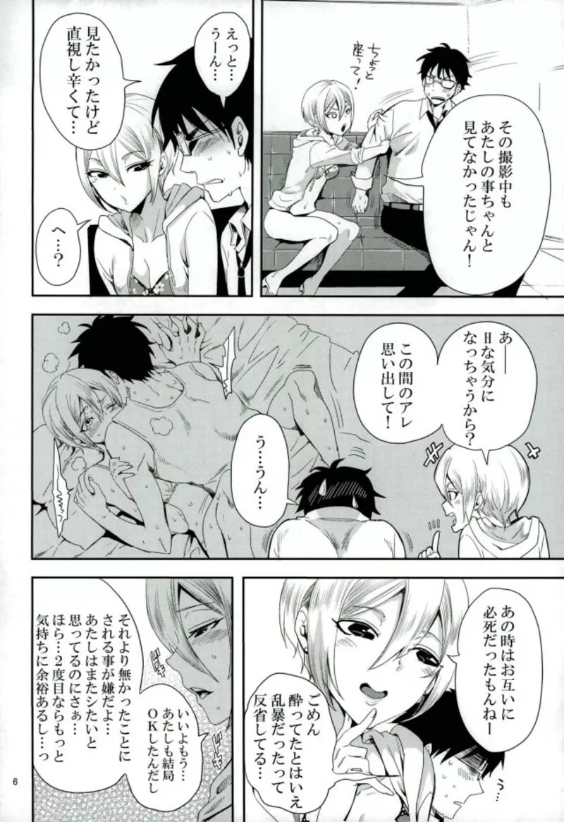 しゅーこ、Pさんのベッドの上なう! - page5