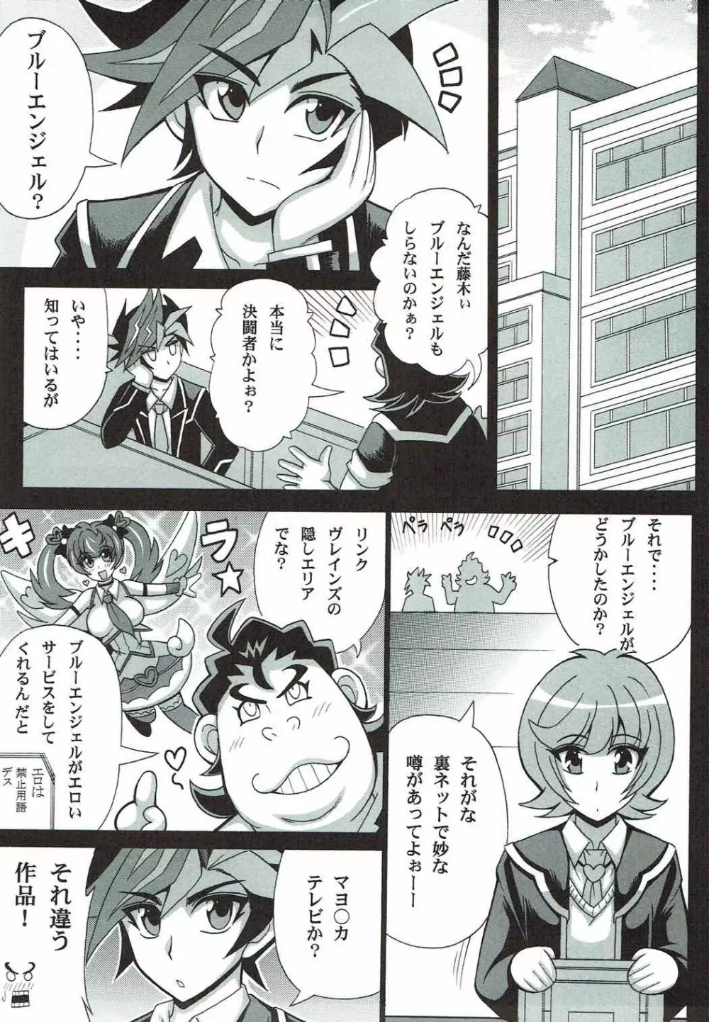 BLUE VRAINS - page2