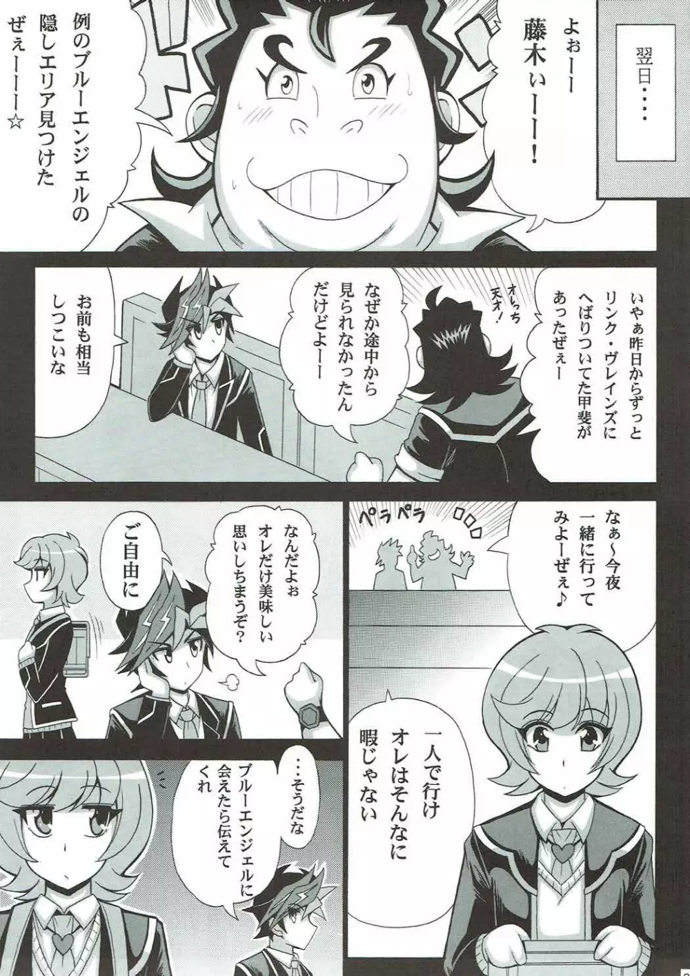 BLUE VRAINS - page22