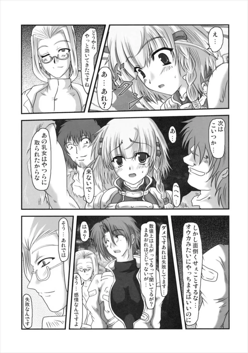 第四次すぱろぼ - page14