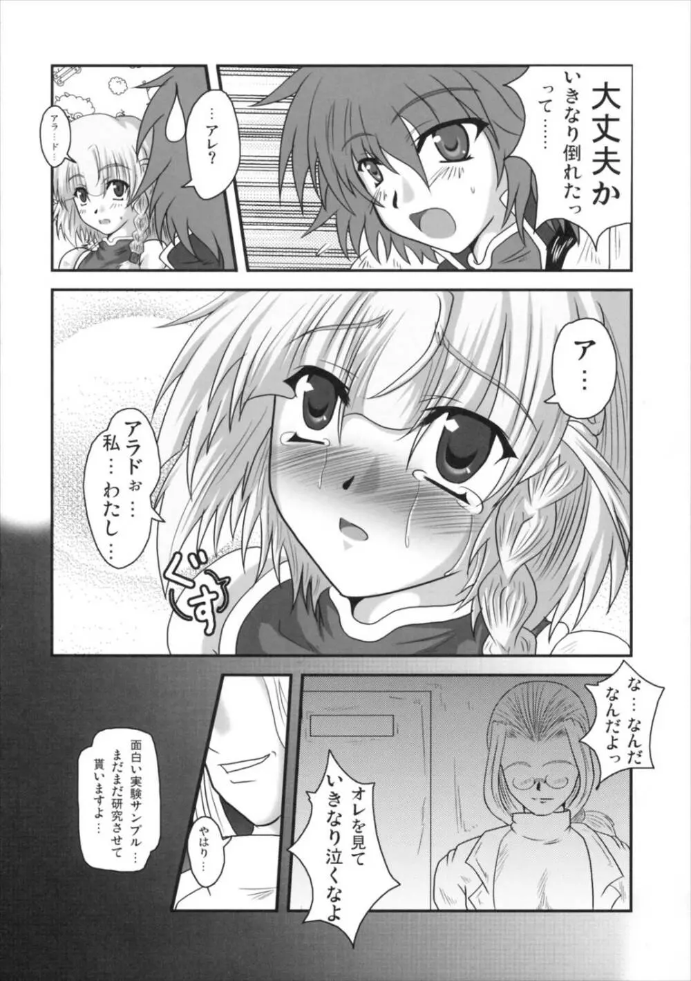 第四次すぱろぼ - page31