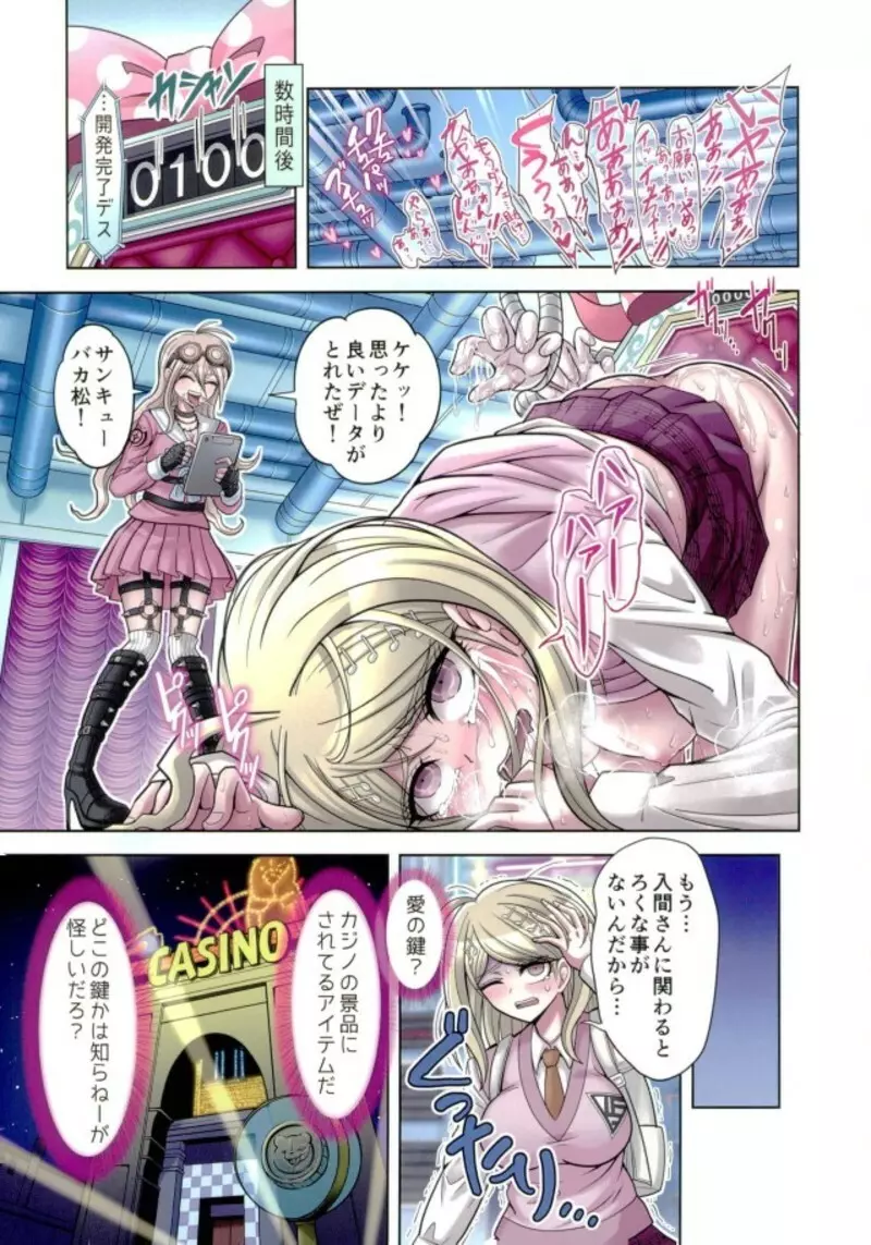 僕と私のドビュッシー 2 ～開発&ラブアパート編～ - page10