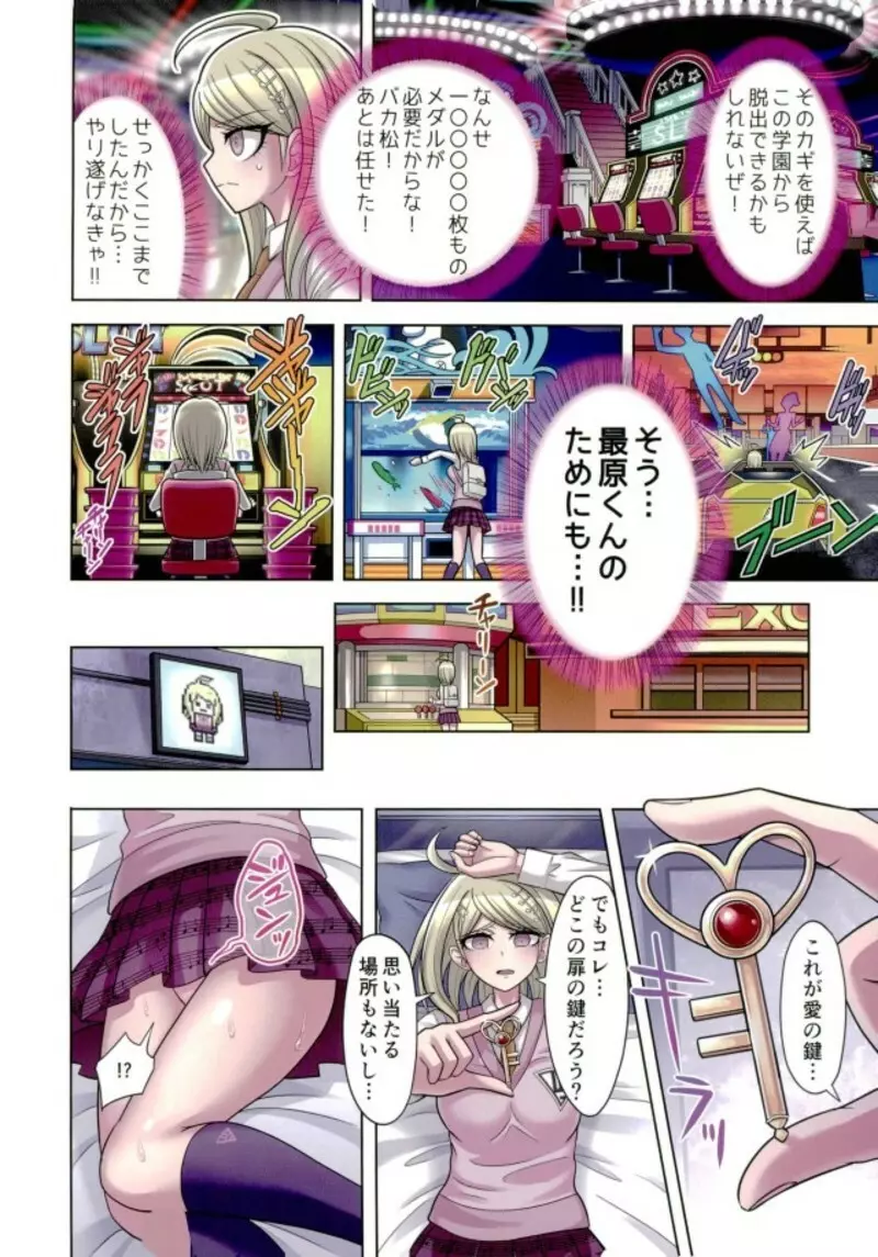 僕と私のドビュッシー 2 ～開発&ラブアパート編～ - page11