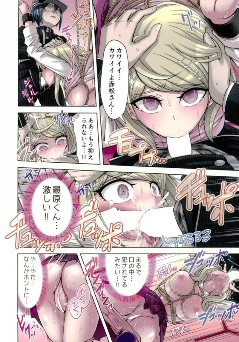 僕と私のドビュッシー 2 ～開発&ラブアパート編～ - page19