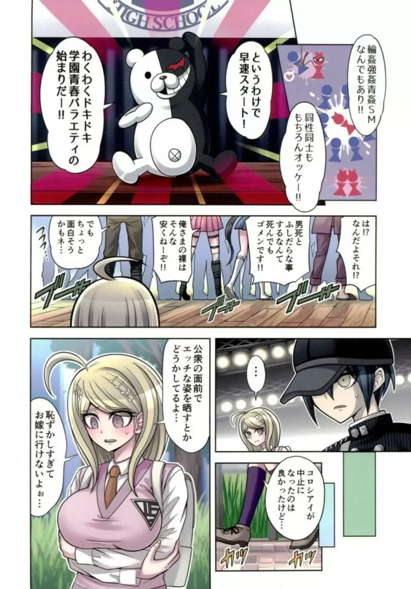 僕と私のドビュッシー 2 ～開発&ラブアパート編～ - page3