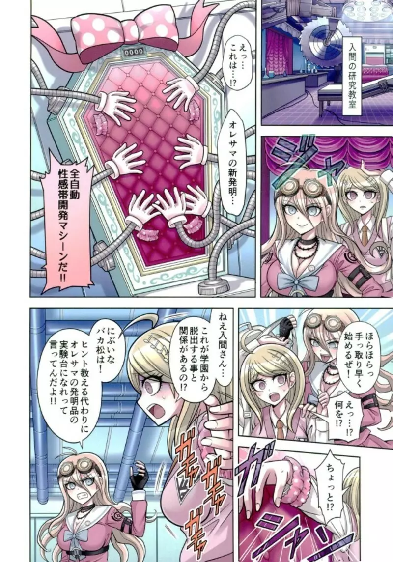 僕と私のドビュッシー 2 ～開発&ラブアパート編～ - page5