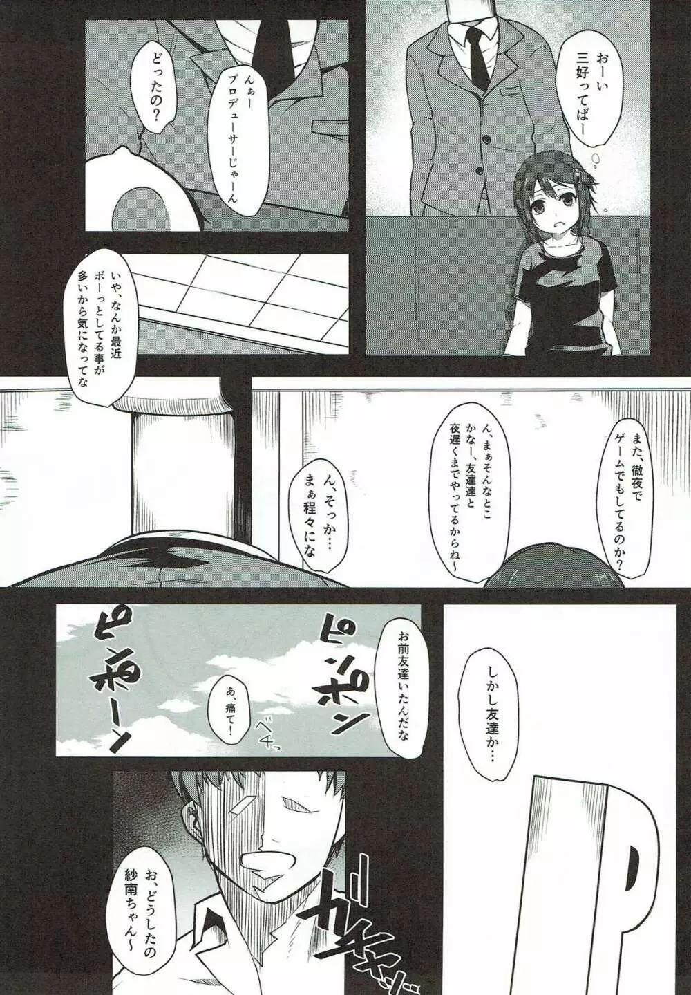 オフ会にいこう - page18