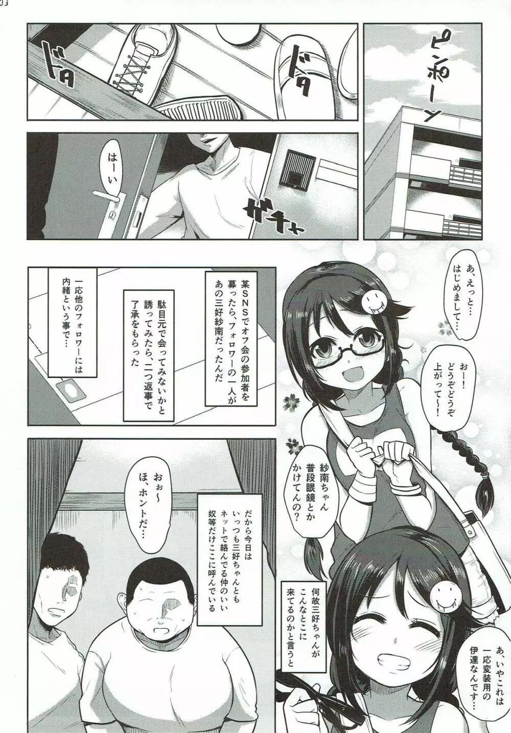 オフ会にいこう - page2