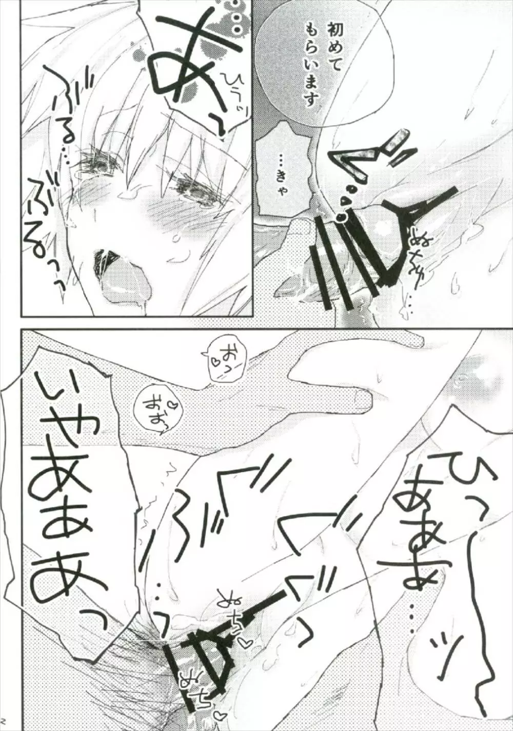 ジャンヌちゃん孕ませませ - page12