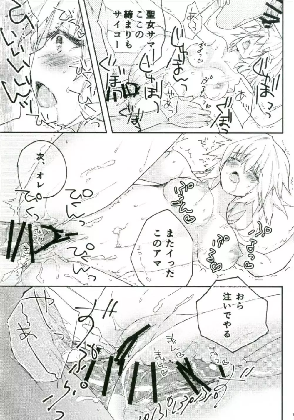 ジャンヌちゃん孕ませませ - page7