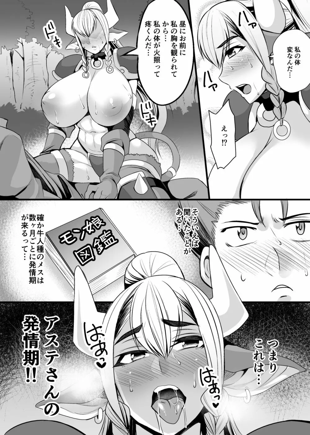 発情牛乳戦士アステさん - page10