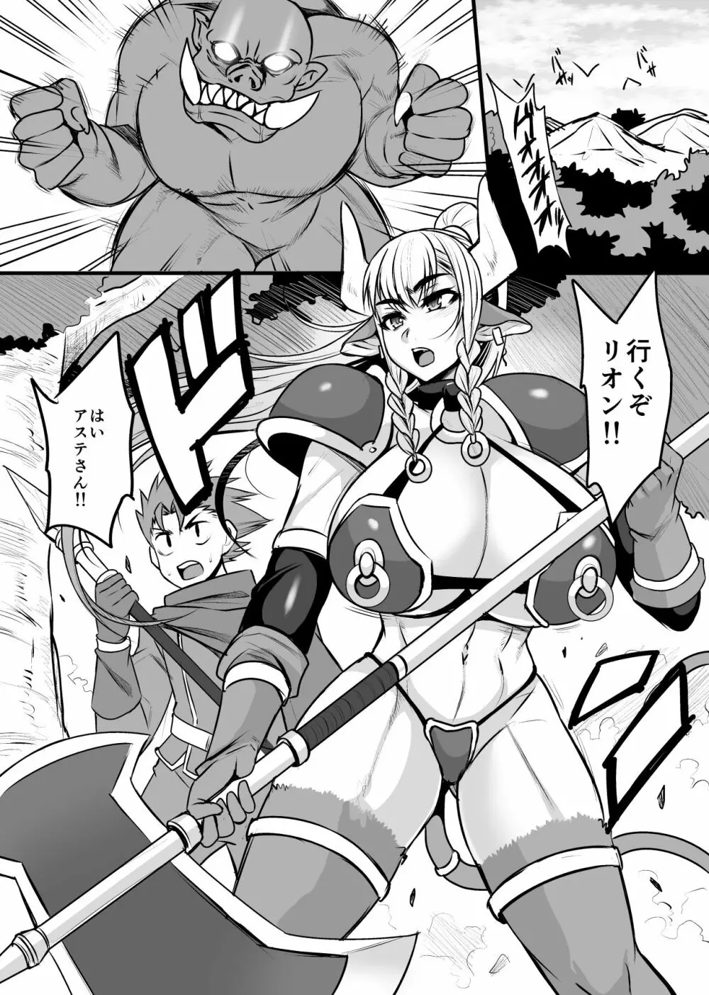 発情牛乳戦士アステさん - page2